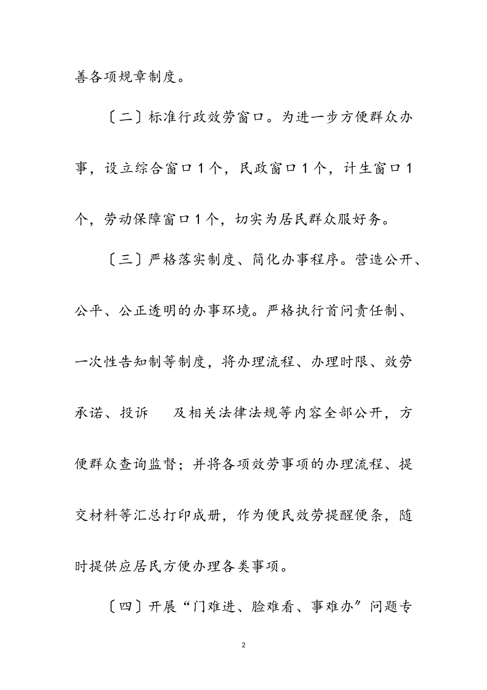 2023年办事处全面深化改革工作自查报告范文.doc_第2页