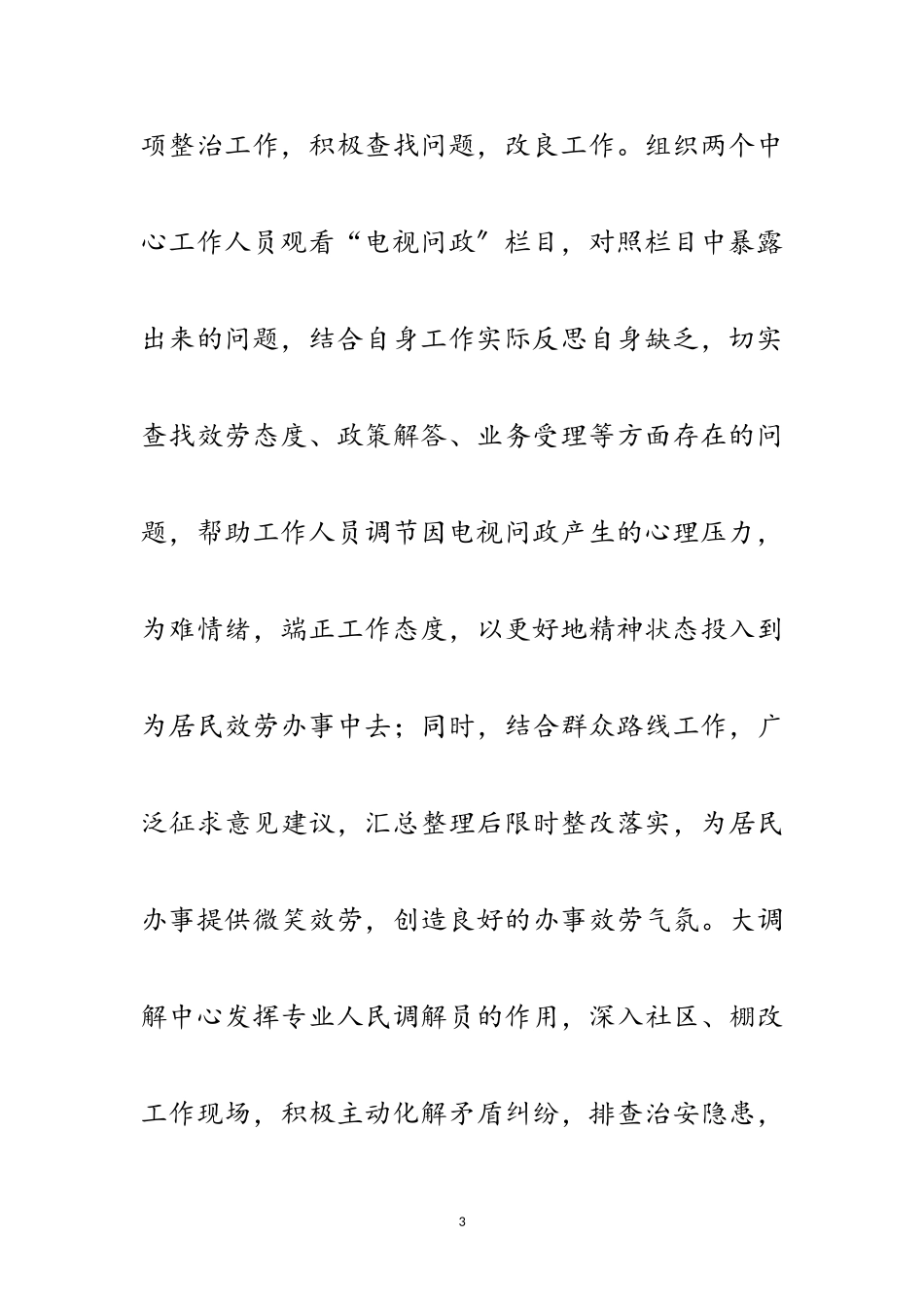 2023年办事处全面深化改革工作自查报告范文.doc_第3页