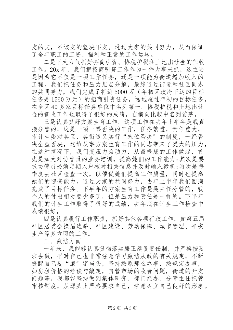 2023年办事处主任个人述职报告新编.docx_第2页