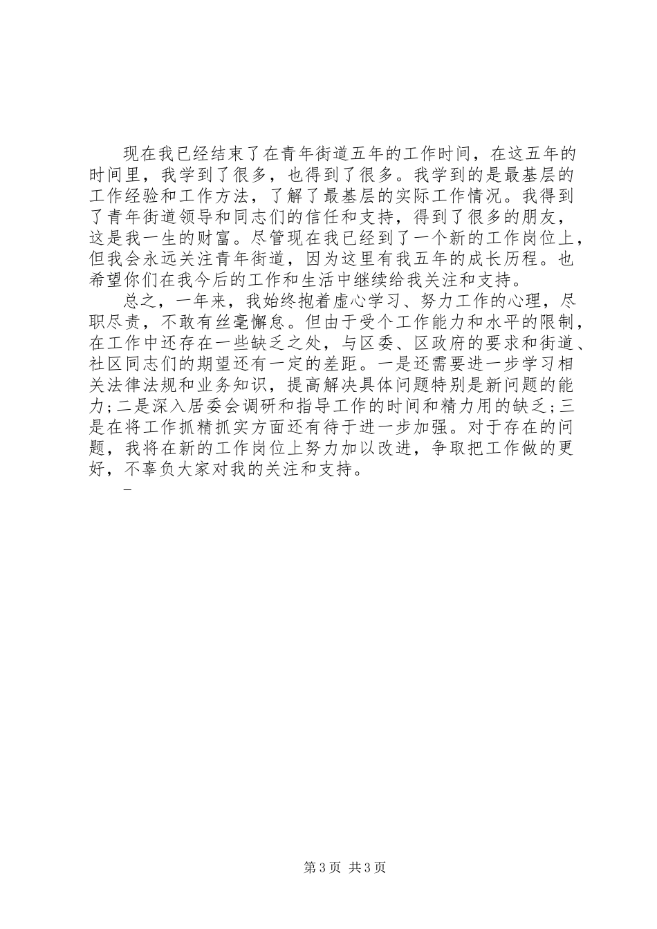 2023年办事处主任个人述职报告新编.docx_第3页