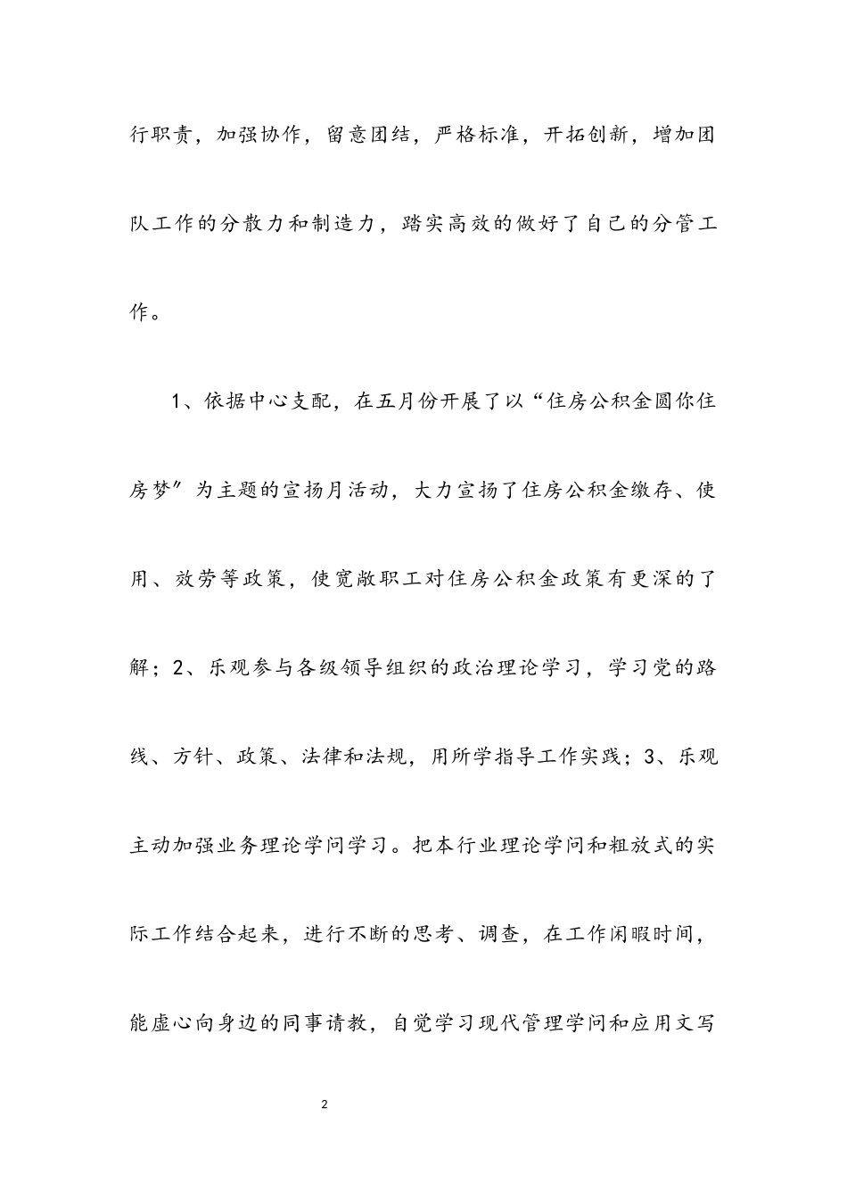 2023年办事处主任个人述职述廉报告.docx_第2页