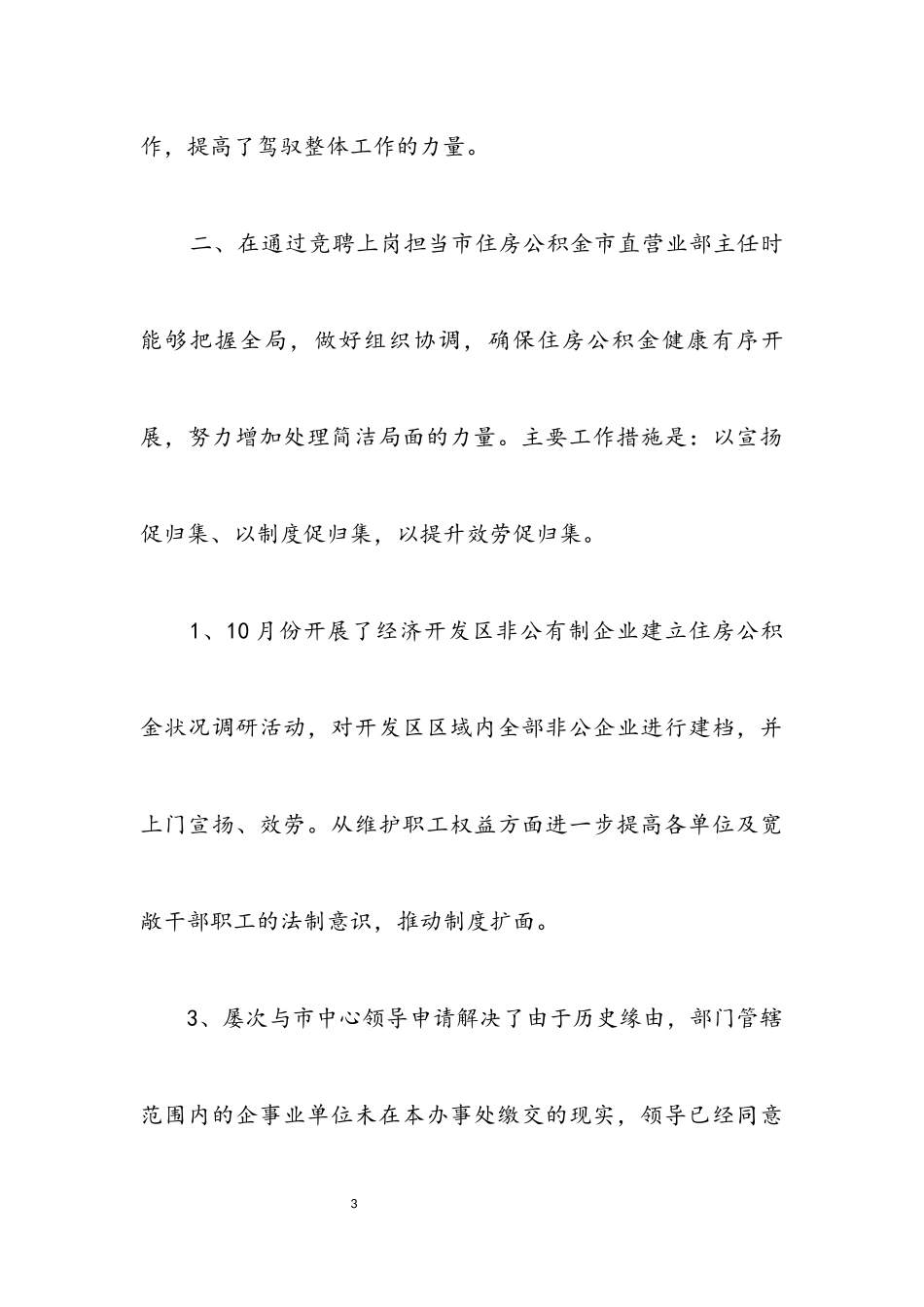 2023年办事处主任个人述职述廉报告.docx_第3页