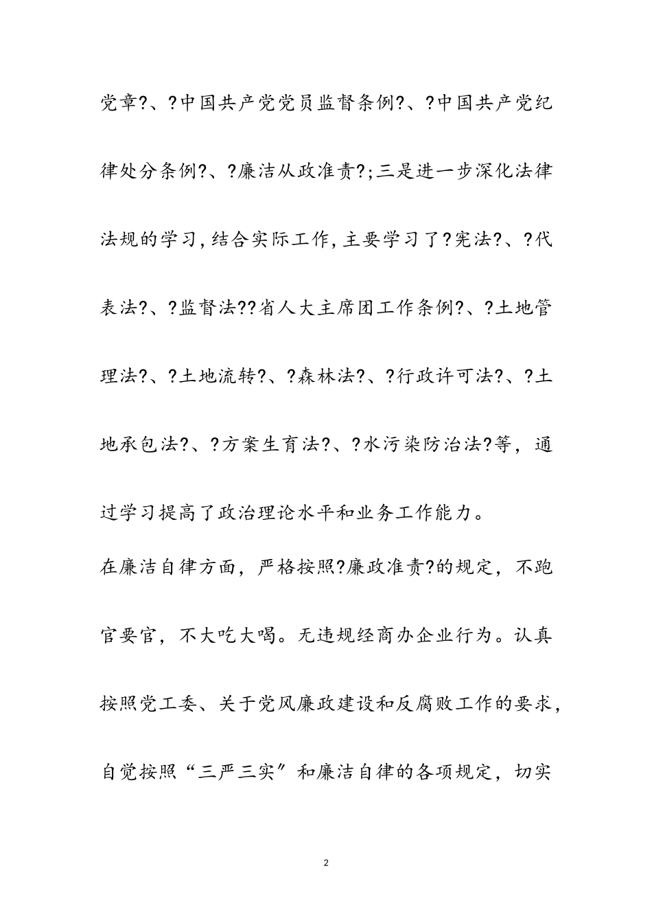 2023年办事处主任述职述廉述德述法报告范文.doc_第2页