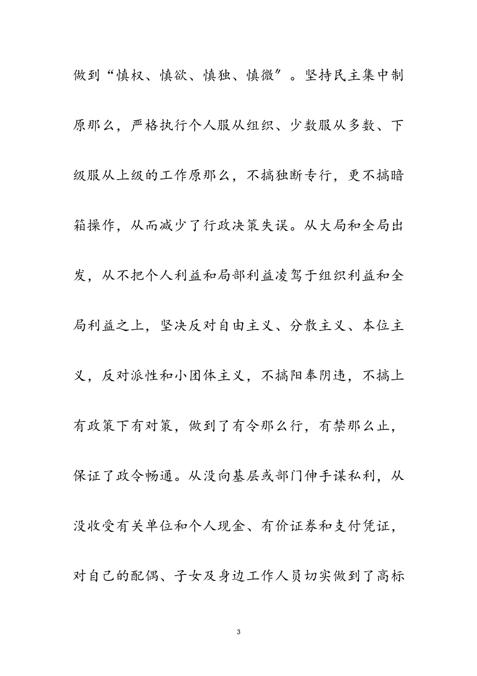 2023年办事处主任述职述廉述德述法报告范文.doc_第3页