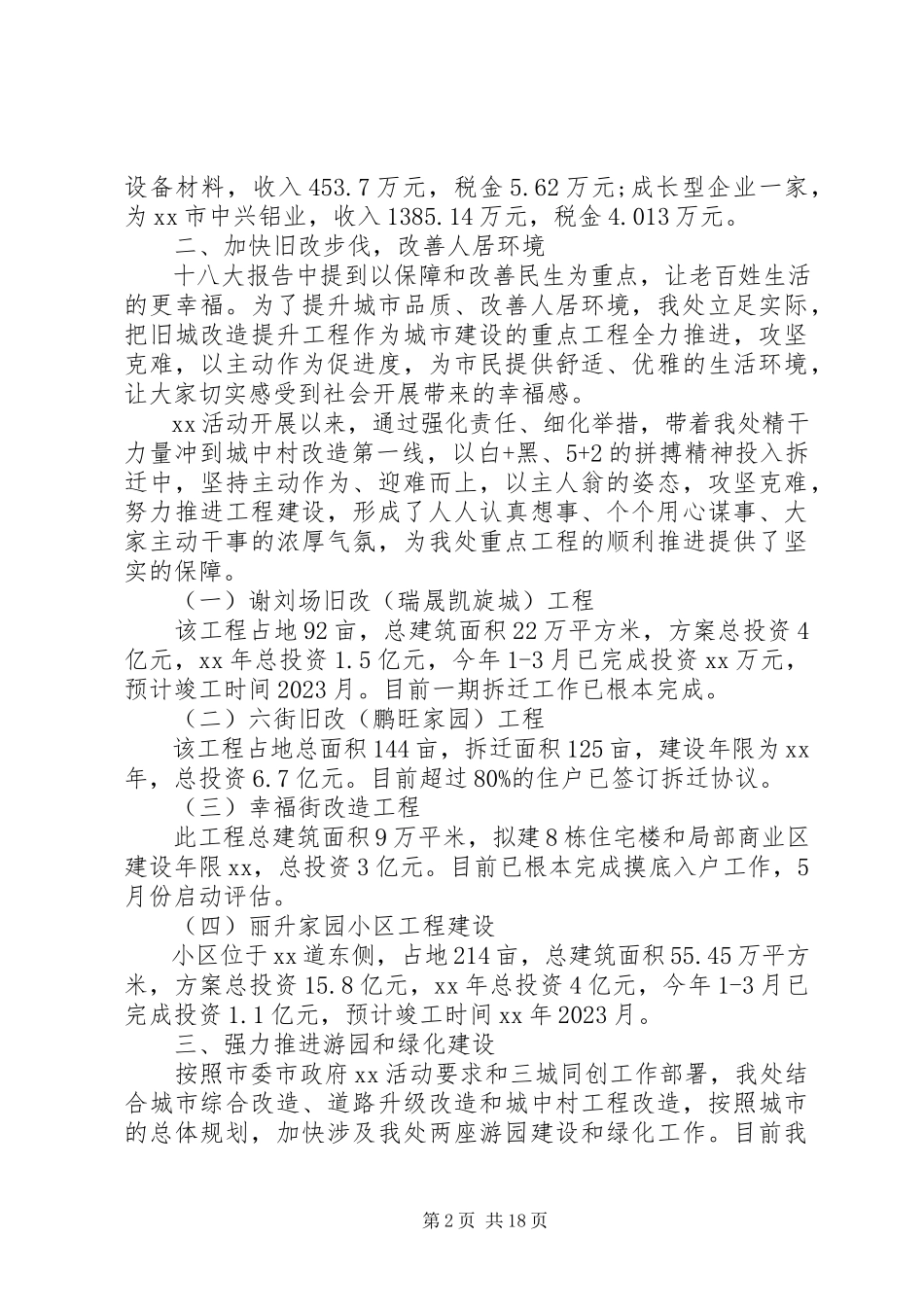 2023年办事处主任述职报告4篇新编.docx_第2页
