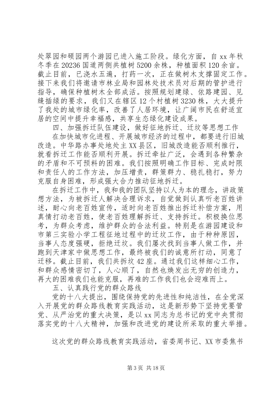 2023年办事处主任述职报告4篇新编.docx_第3页