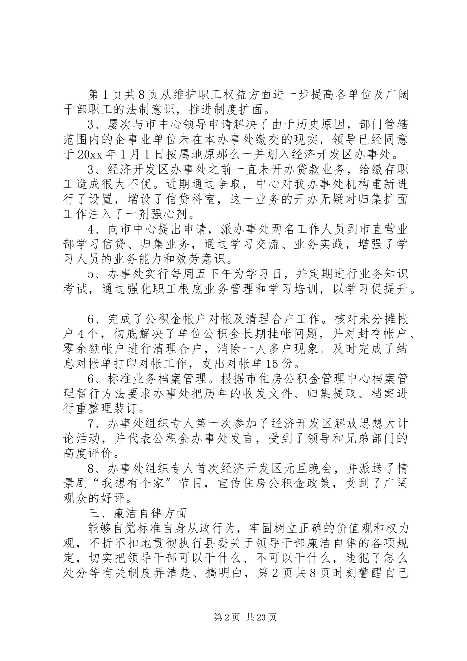 2023年办事处主任个人述职述廉报告与办事处党委工作报告新编.docx_第2页