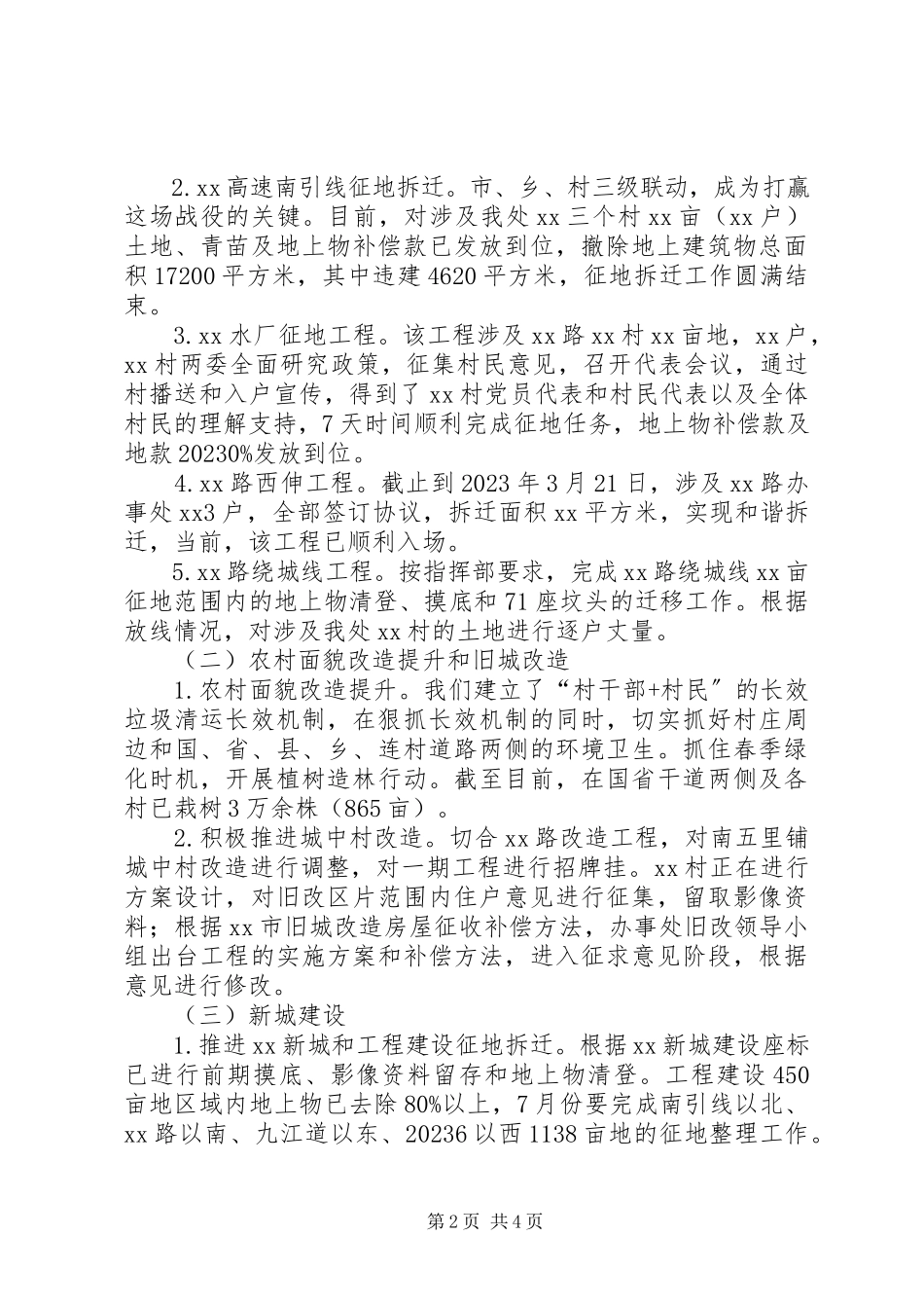 2023年办事处书记述职报告新编.docx_第2页