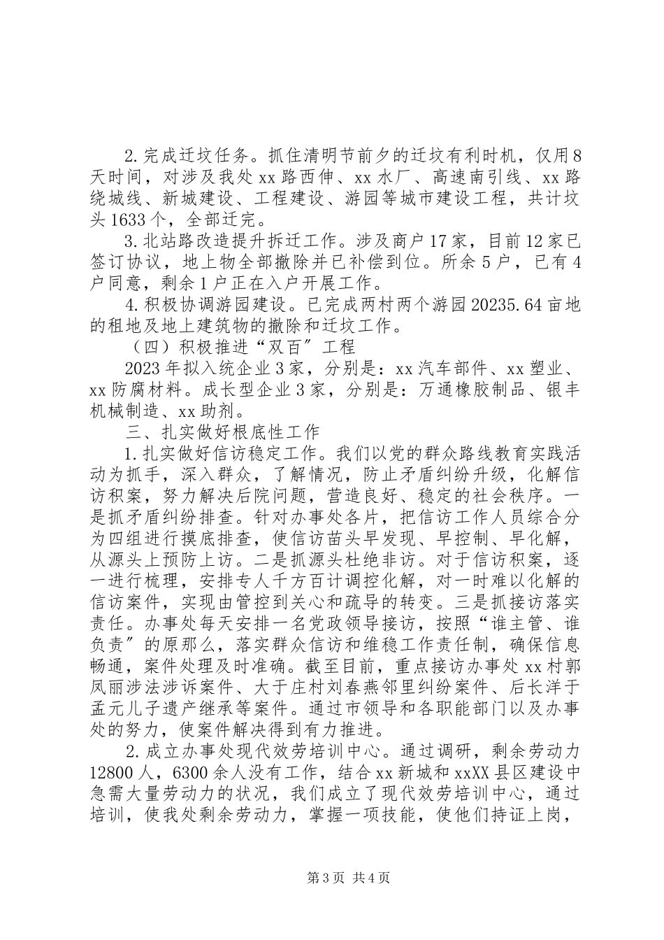 2023年办事处书记述职报告新编.docx_第3页