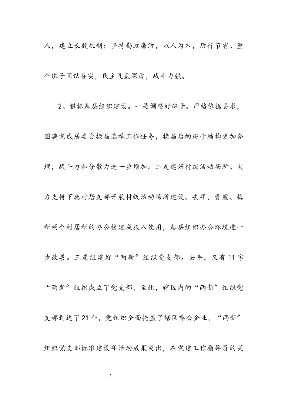 2023年办事处党工委工作述职报告.docx_第2页