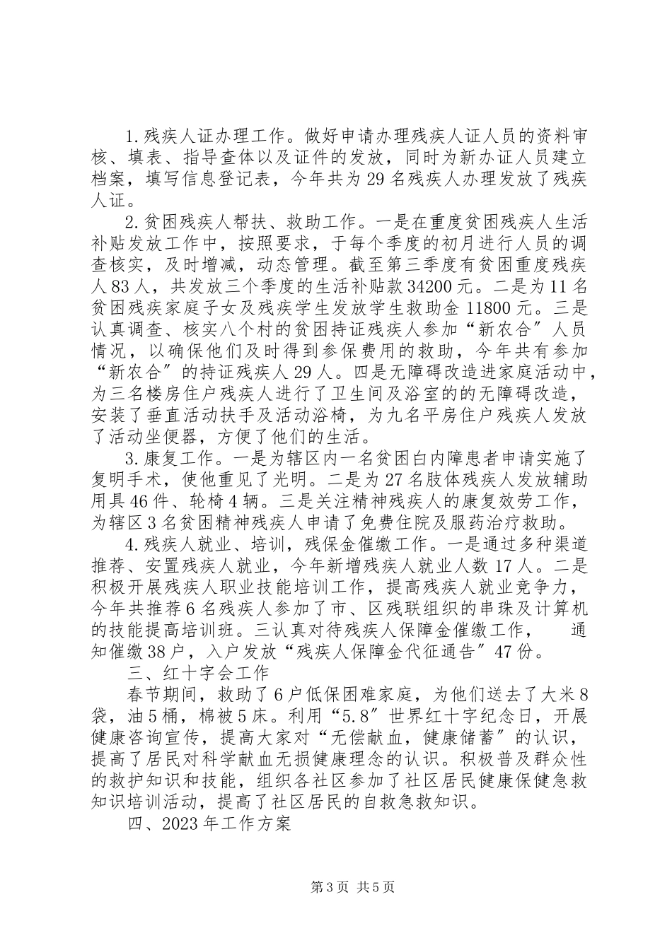 2023年办事处事务科全年工作报告新编.docx_第3页