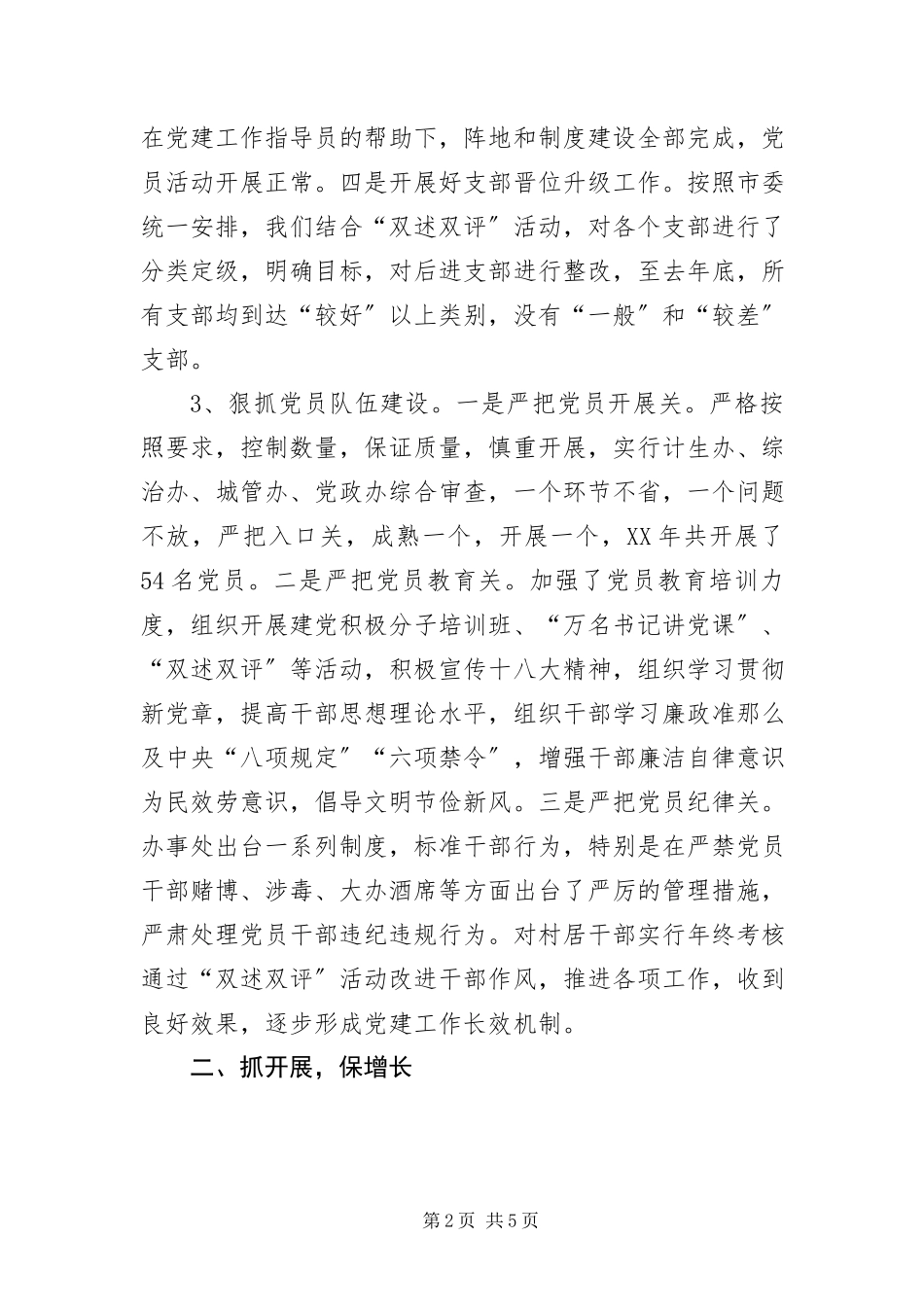 2023年办事处党工委工作述职报告新编.docx_第2页