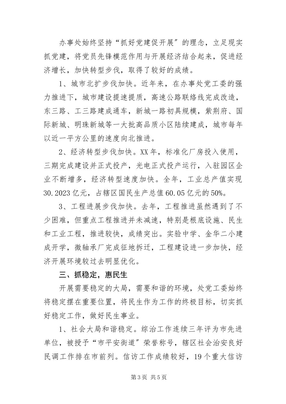 2023年办事处党工委工作述职报告新编.docx_第3页