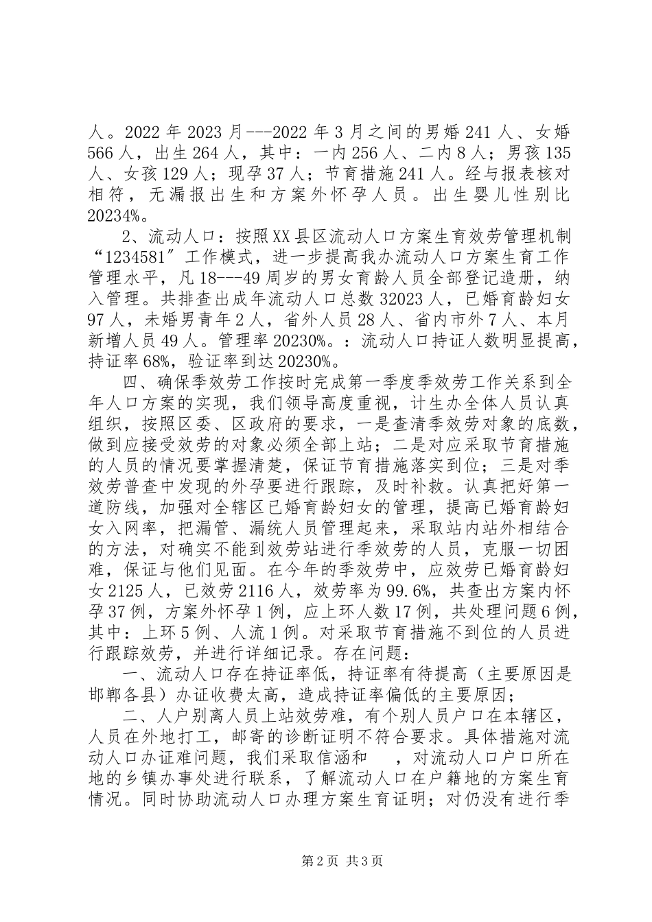 2023年办事处人口与计划生育工作整顿活动的情况汇报情况报告新编.docx_第2页