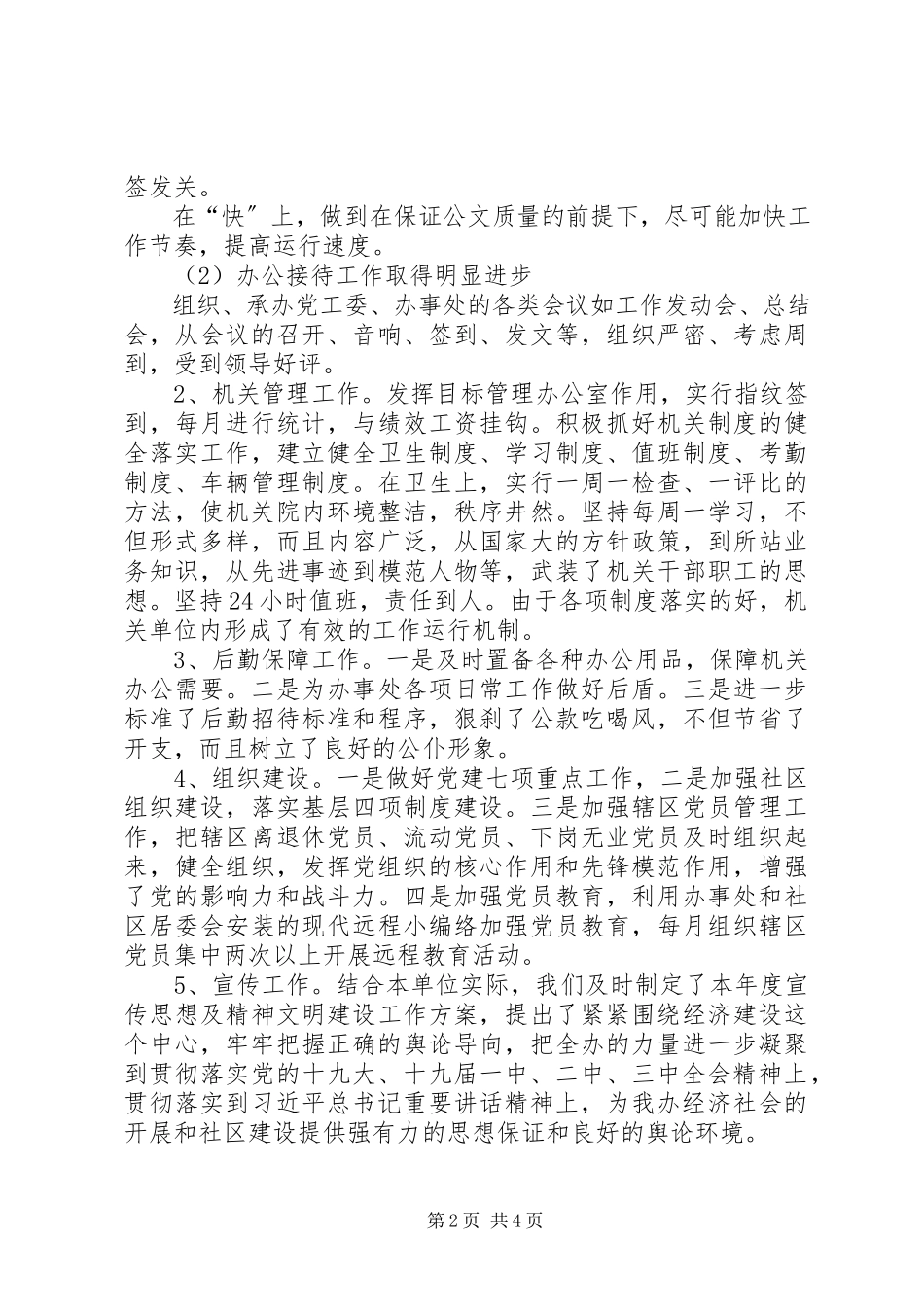 2023年办事处党工委副书记度个人述职报告新编.docx_第2页