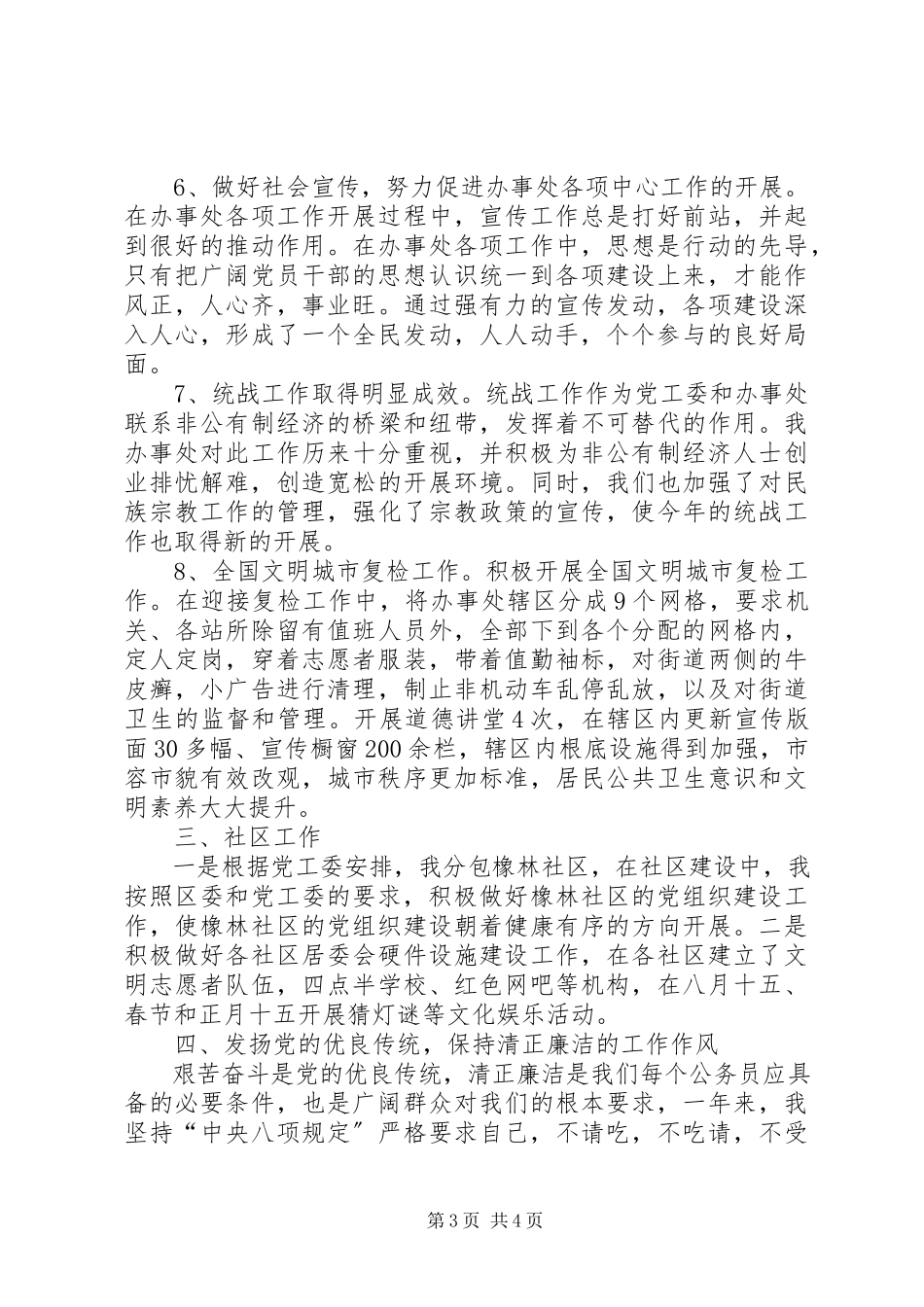 2023年办事处党工委副书记度个人述职报告新编.docx_第3页