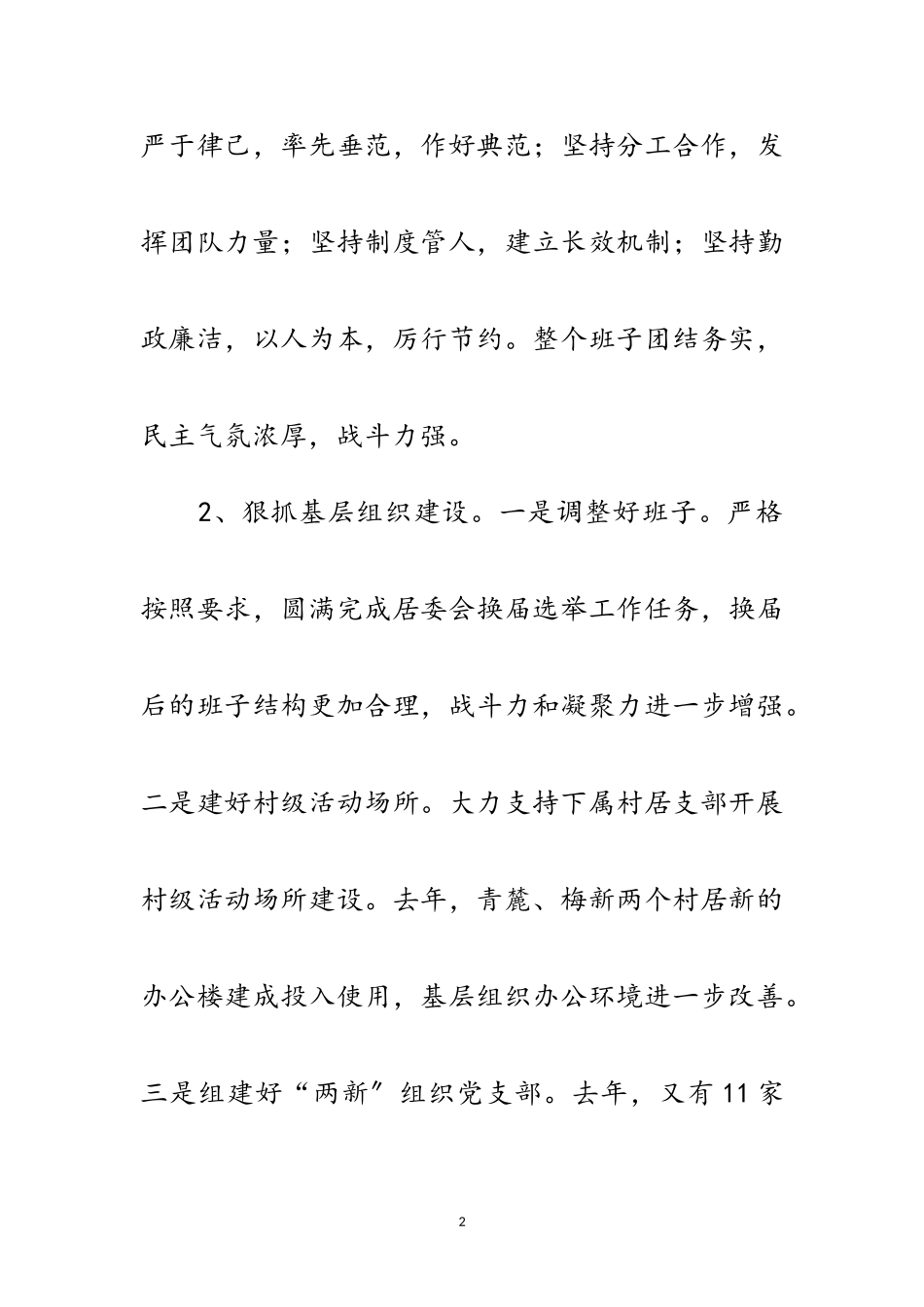 2023年办事处党工委工作述职报告范文.doc_第2页