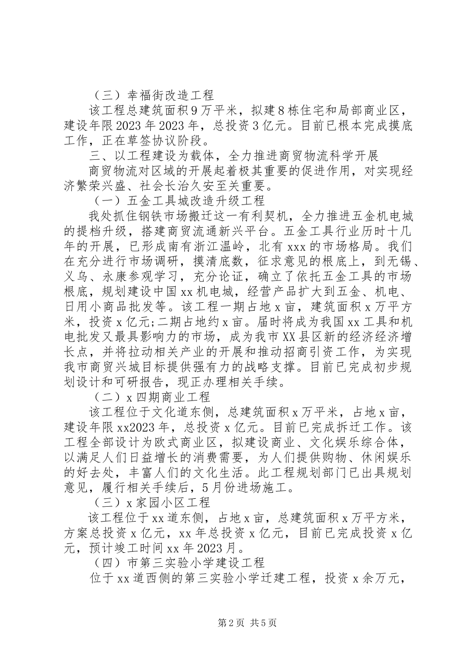 2023年办事处党委书记四风端正述职述廉报告新编.docx_第2页