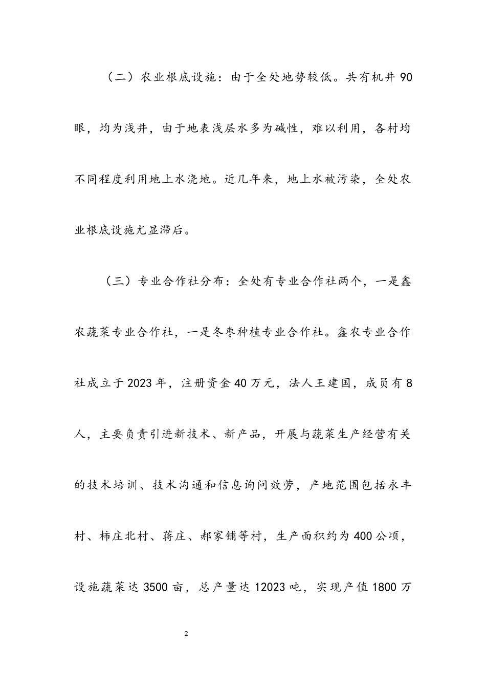 2023年办事处农业工作调研报告.docx_第2页