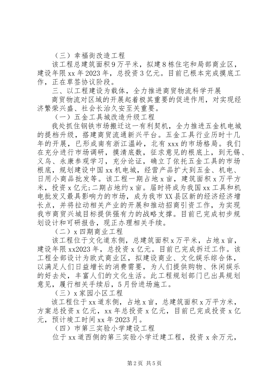 2023年办事处党委书记述职报告.docx_第2页