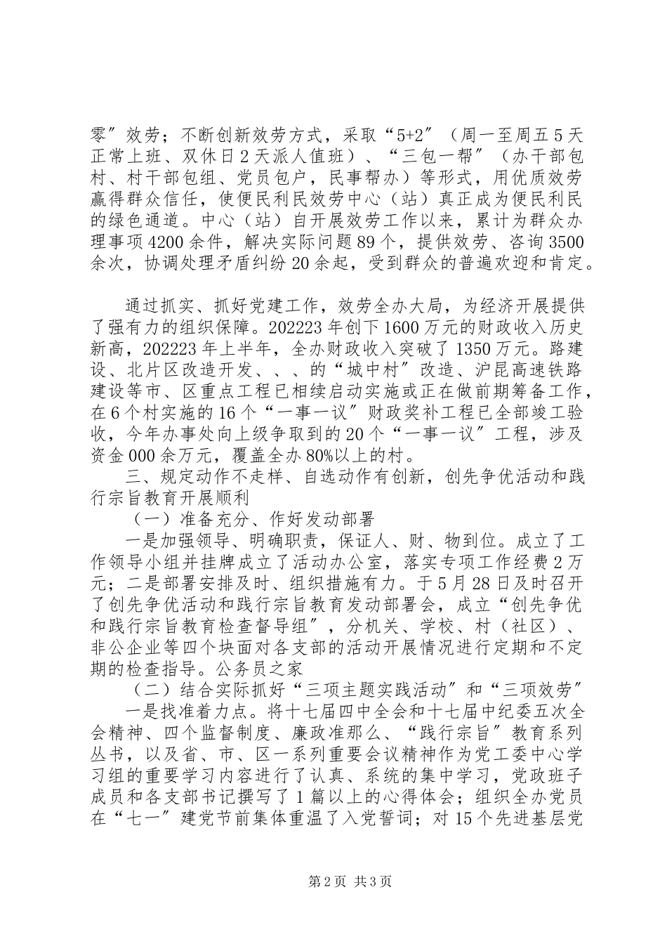 2023年办事处创先争优教育工作报告新编.docx_第2页