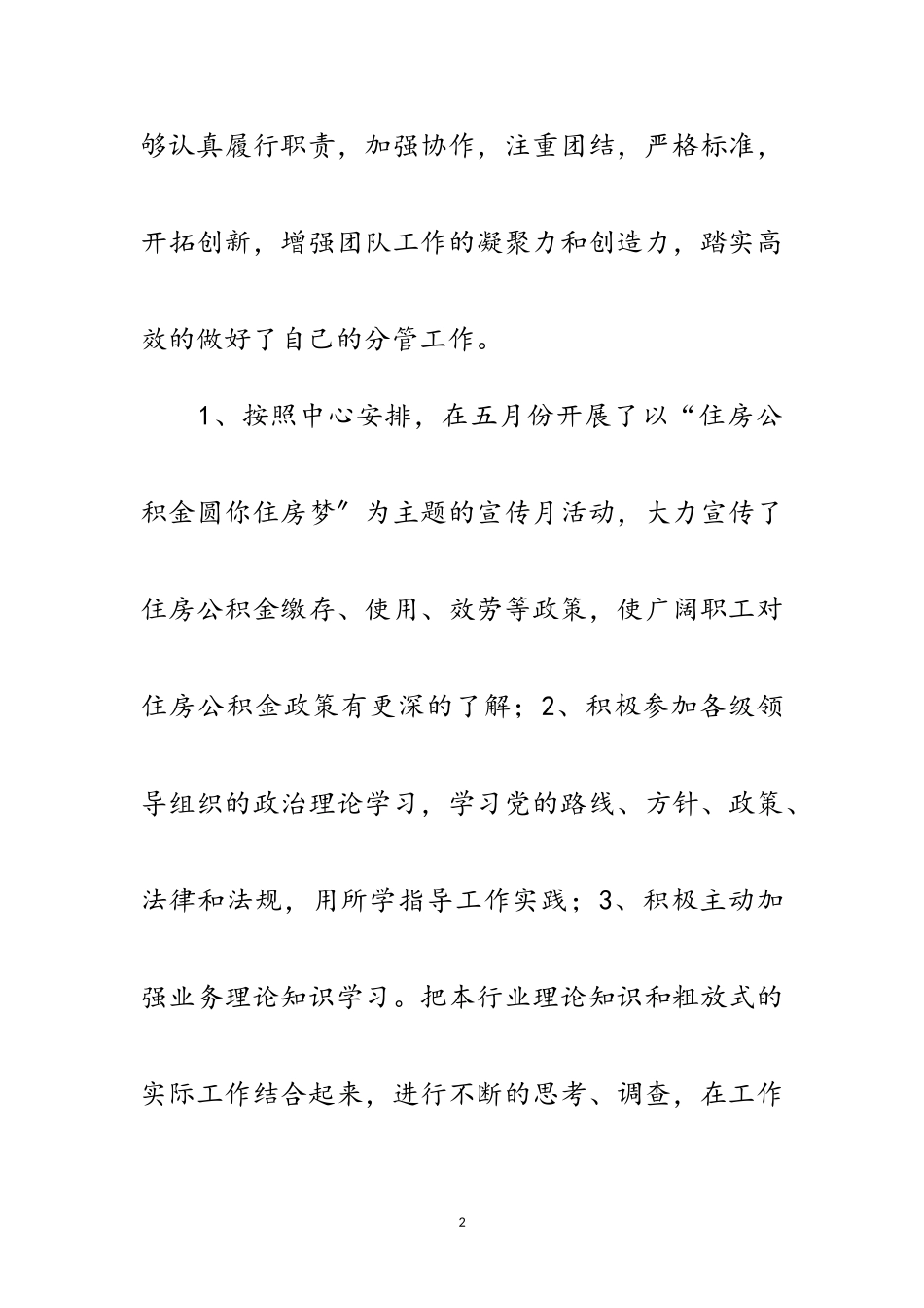 2023年办事处主任个人述职述廉报告范文.doc_第2页