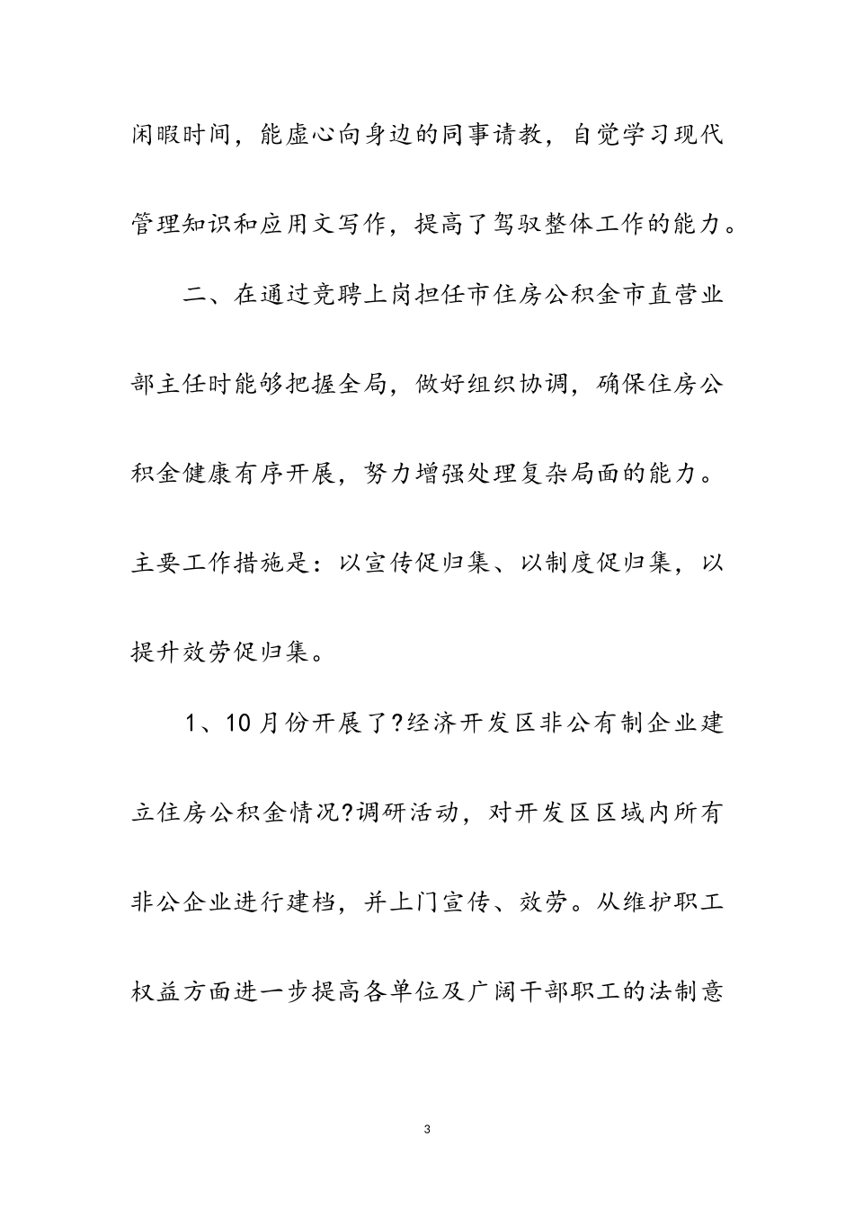 2023年办事处主任个人述职述廉报告范文.doc_第3页