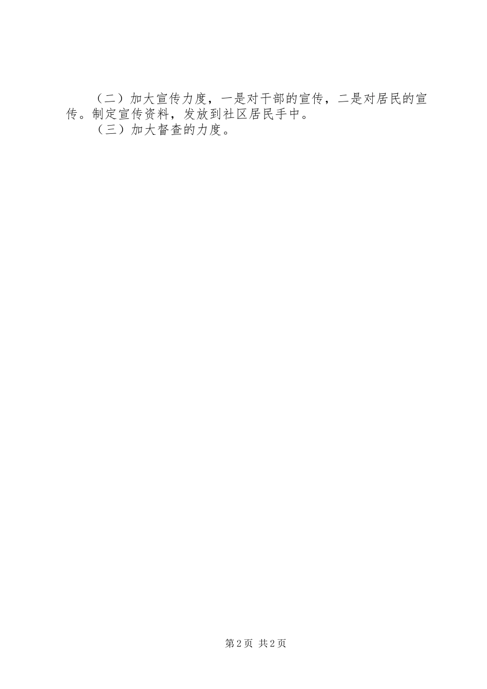 2023年办事处低保清理工作报告新编.docx_第2页