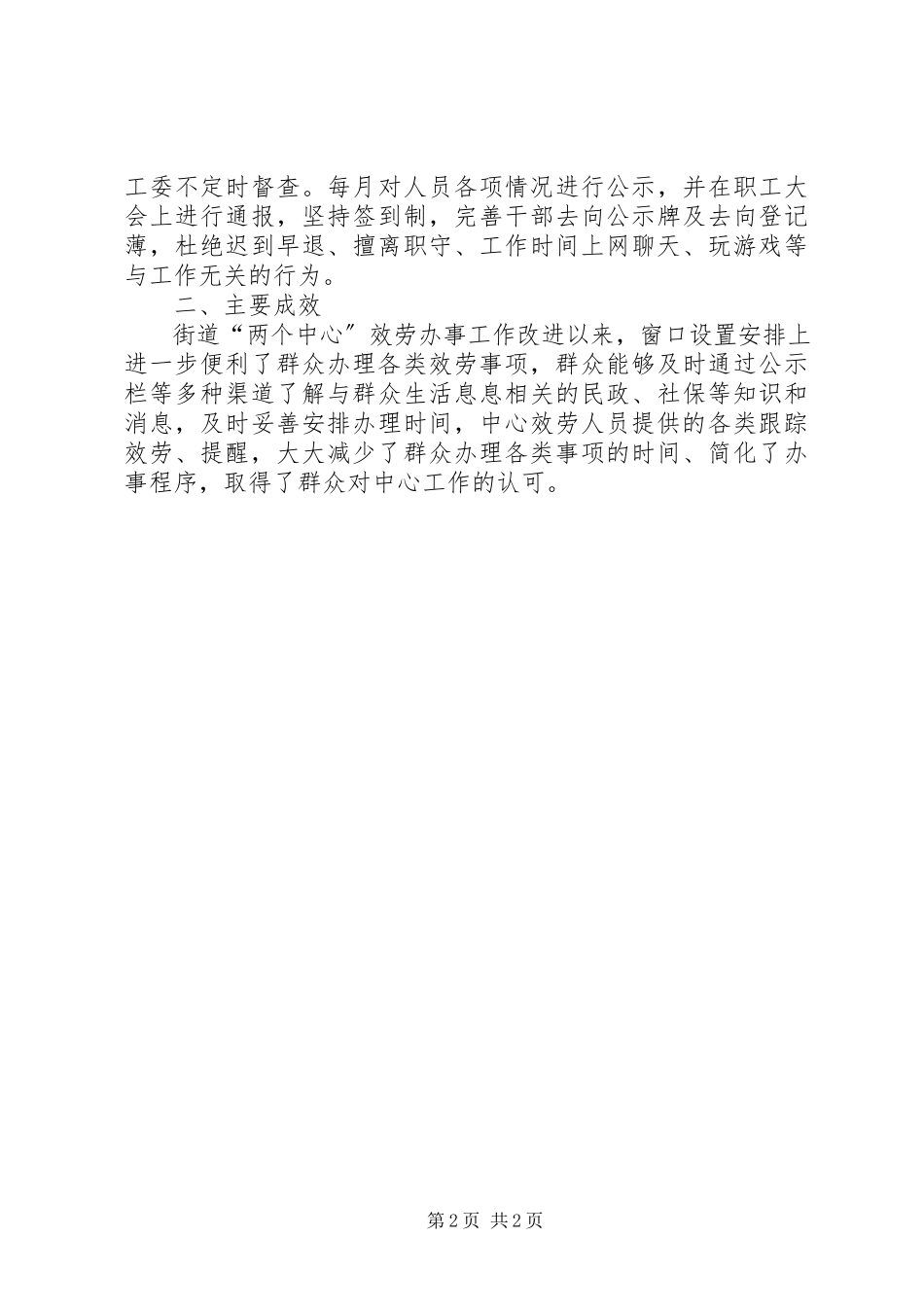 2023年办事处全面深化改革工作自查报告新编.docx_第2页