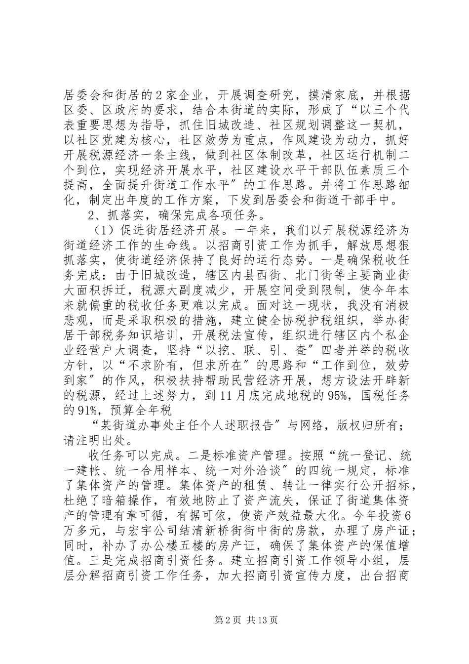2023年办事处主任述职报告4篇2新编.docx_第2页