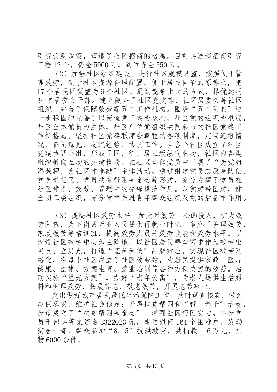 2023年办事处主任述职报告4篇2新编.docx_第3页