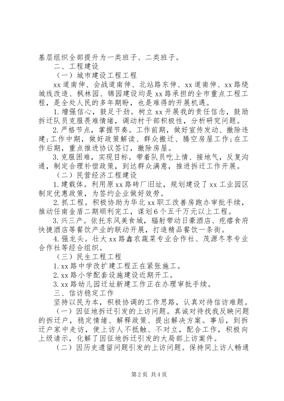 2023年办事处党委书记履职尽责述职报告.docx_第2页