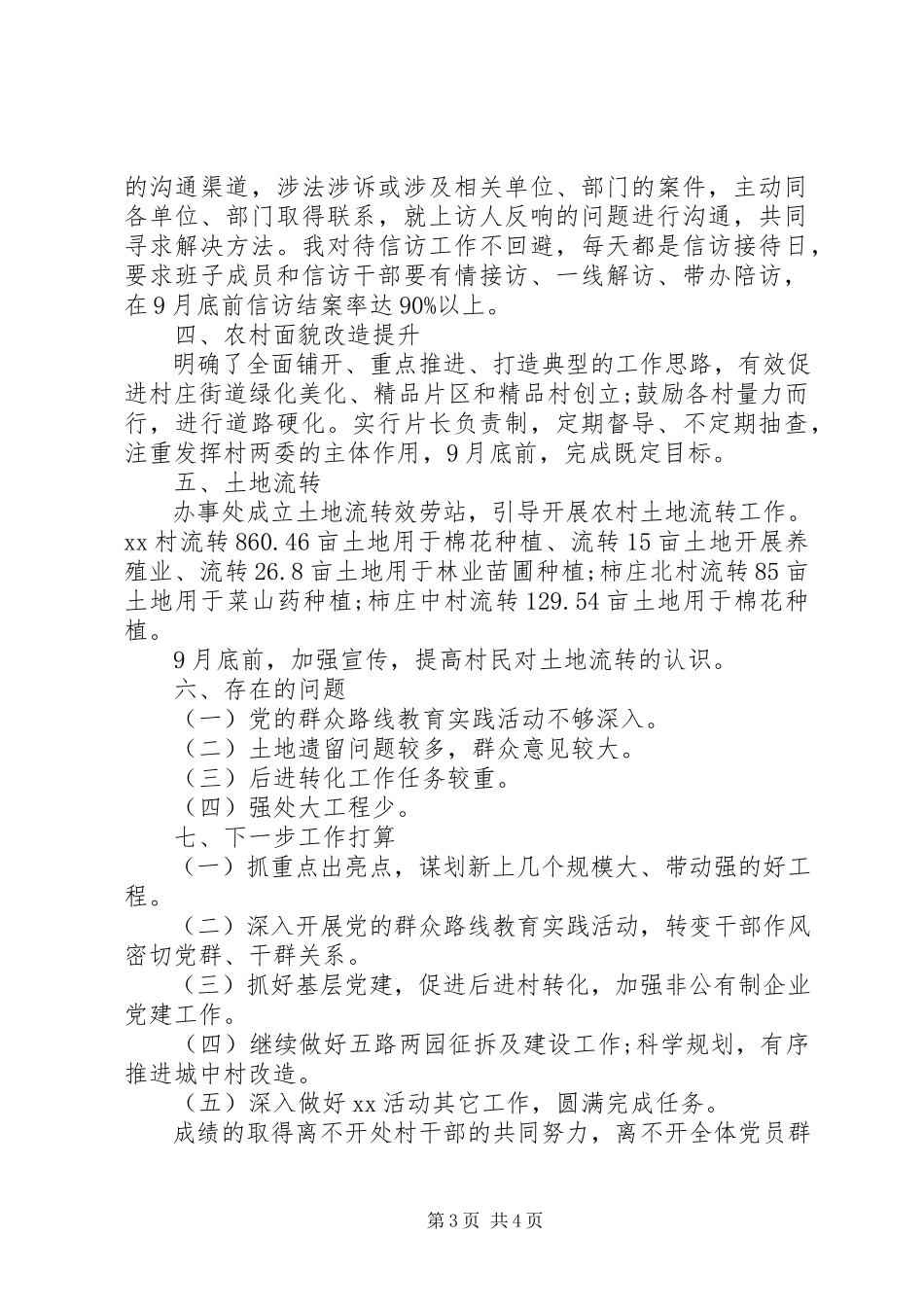 2023年办事处党委书记履职尽责述职报告.docx_第3页