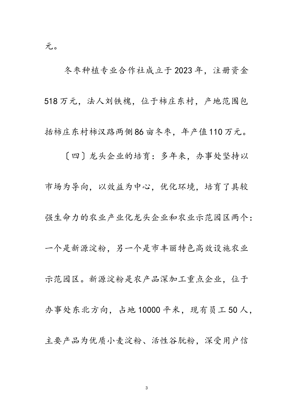 2023年办事处农业工作调研报告范文.doc_第3页