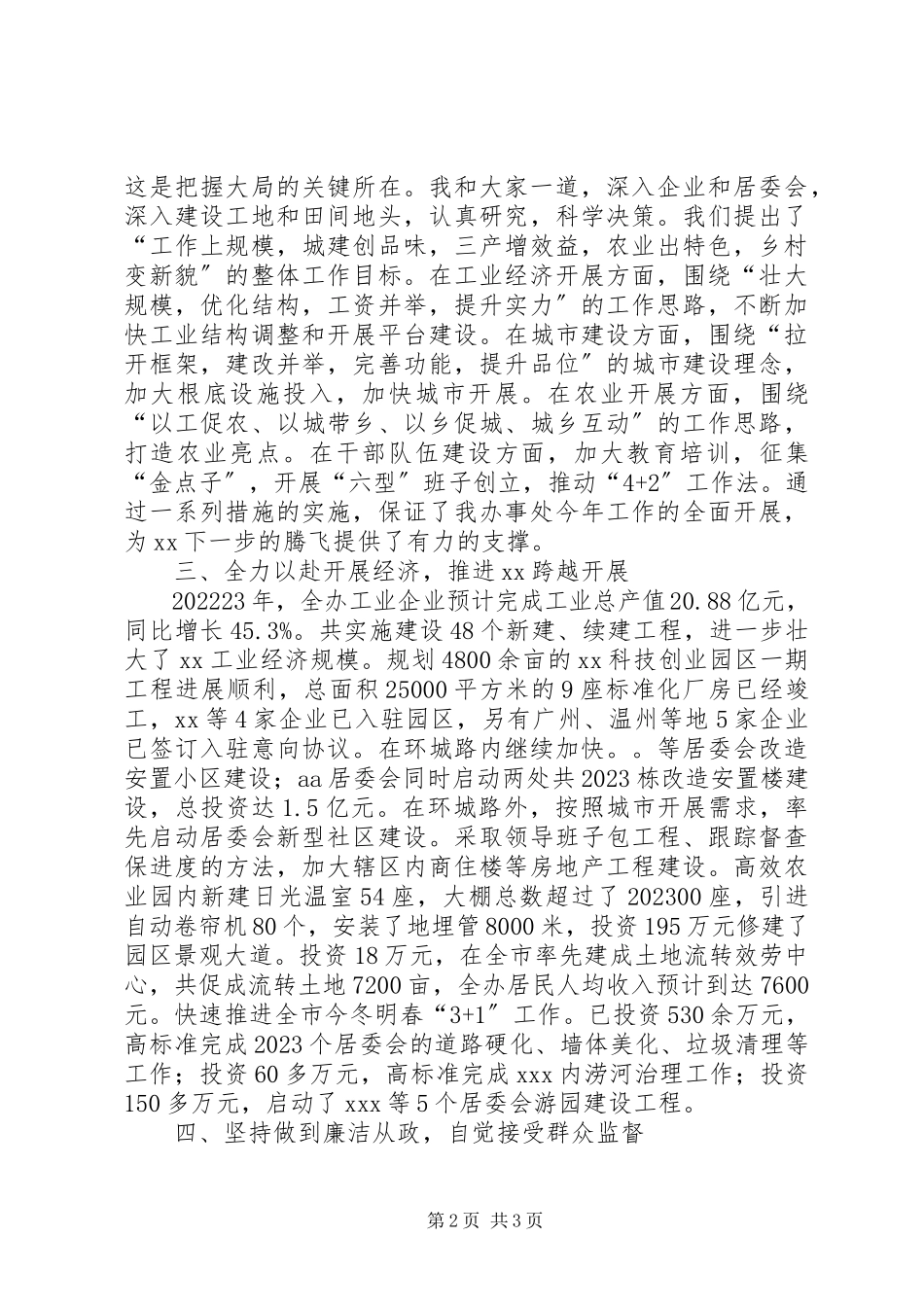 2023年办事处主任述职报告新编.docx_第2页
