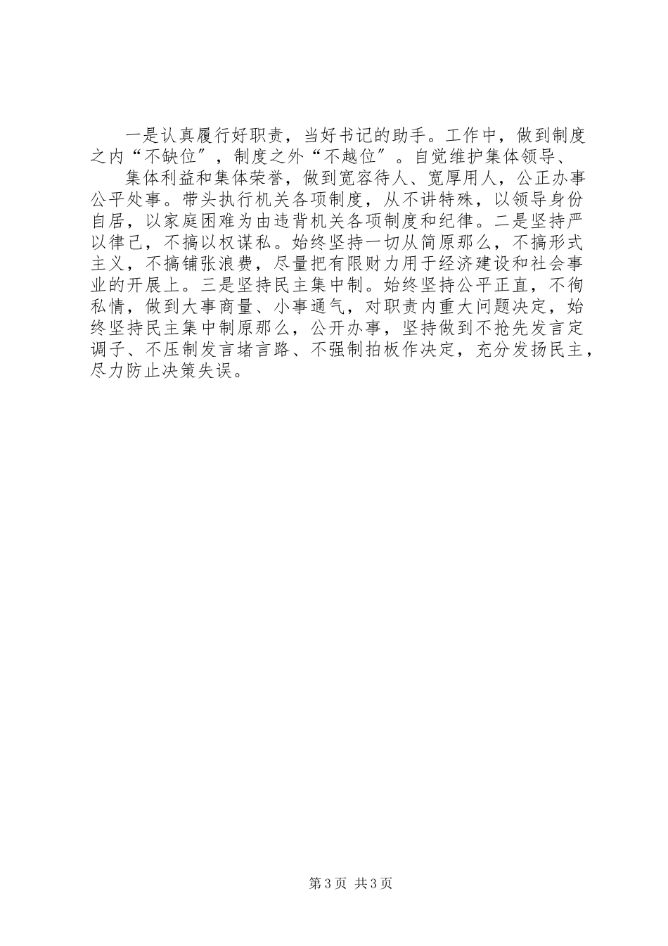 2023年办事处主任述职报告新编.docx_第3页