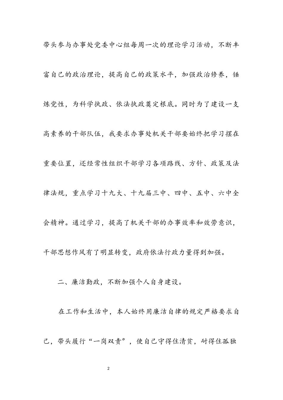 2023年办事处党委书记述职述廉报告.docx_第2页