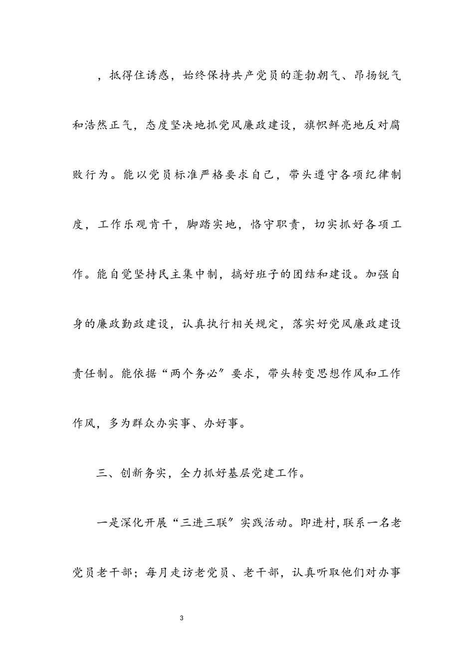 2023年办事处党委书记述职述廉报告.docx_第3页