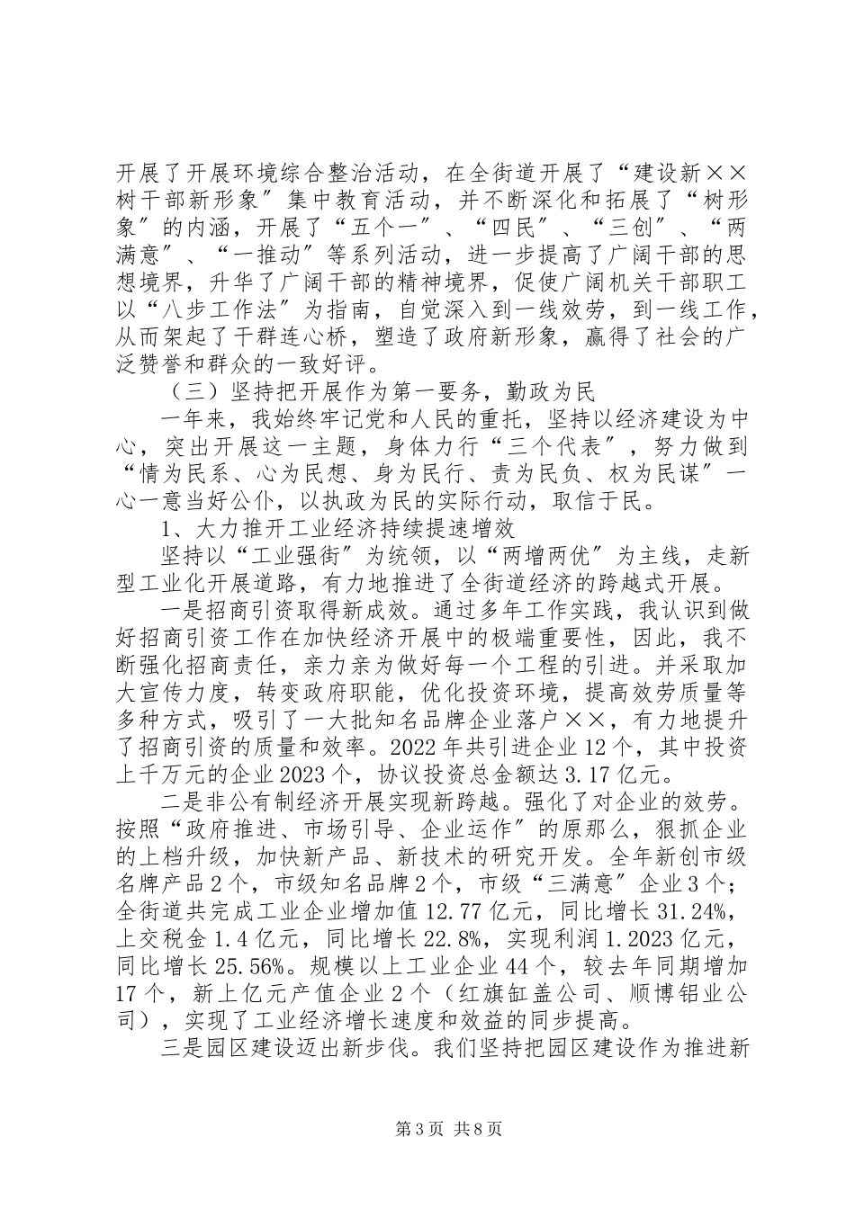 2023年办事处主任述职述廉报告新编.docx_第3页