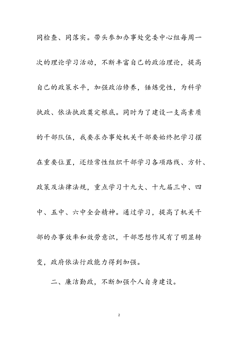 2023年办事处党委书记述职述廉报告范文.doc_第2页