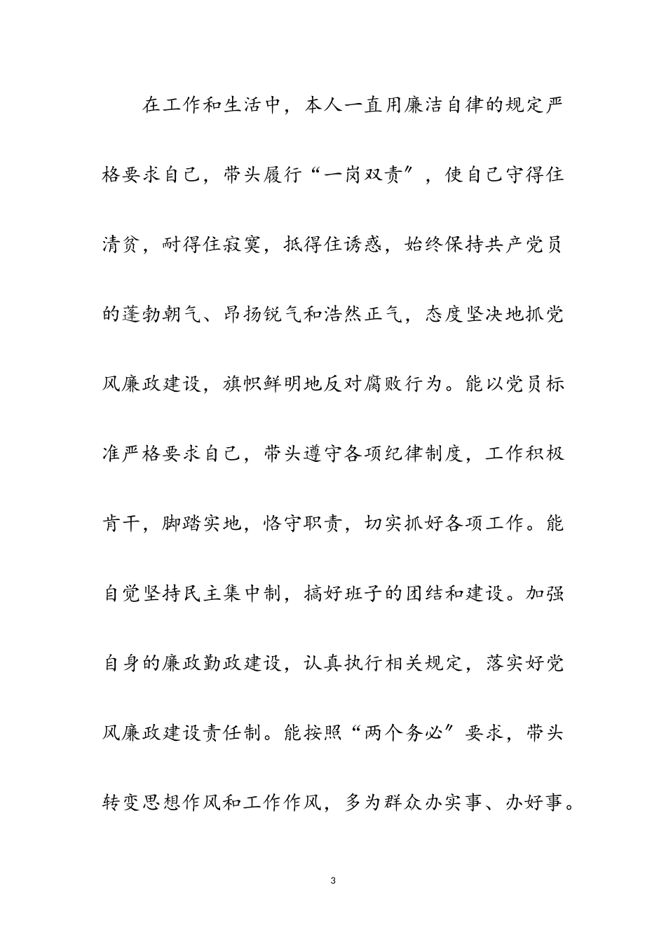 2023年办事处党委书记述职述廉报告范文.doc_第3页