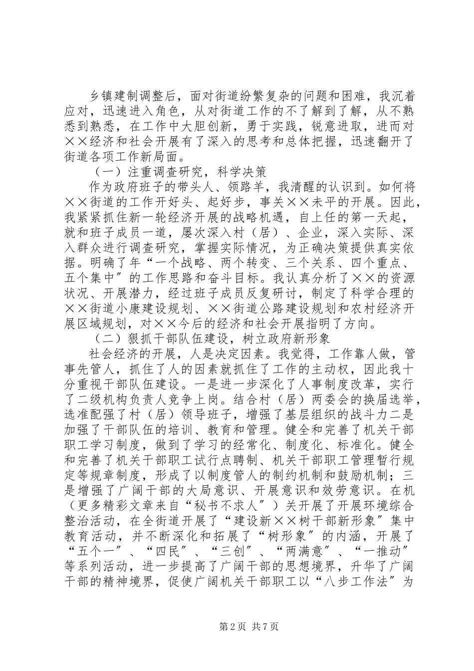 2023年办事处主任述职述廉报告2新编.docx_第2页