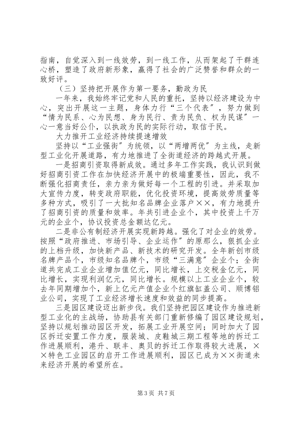 2023年办事处主任述职述廉报告2新编.docx_第3页