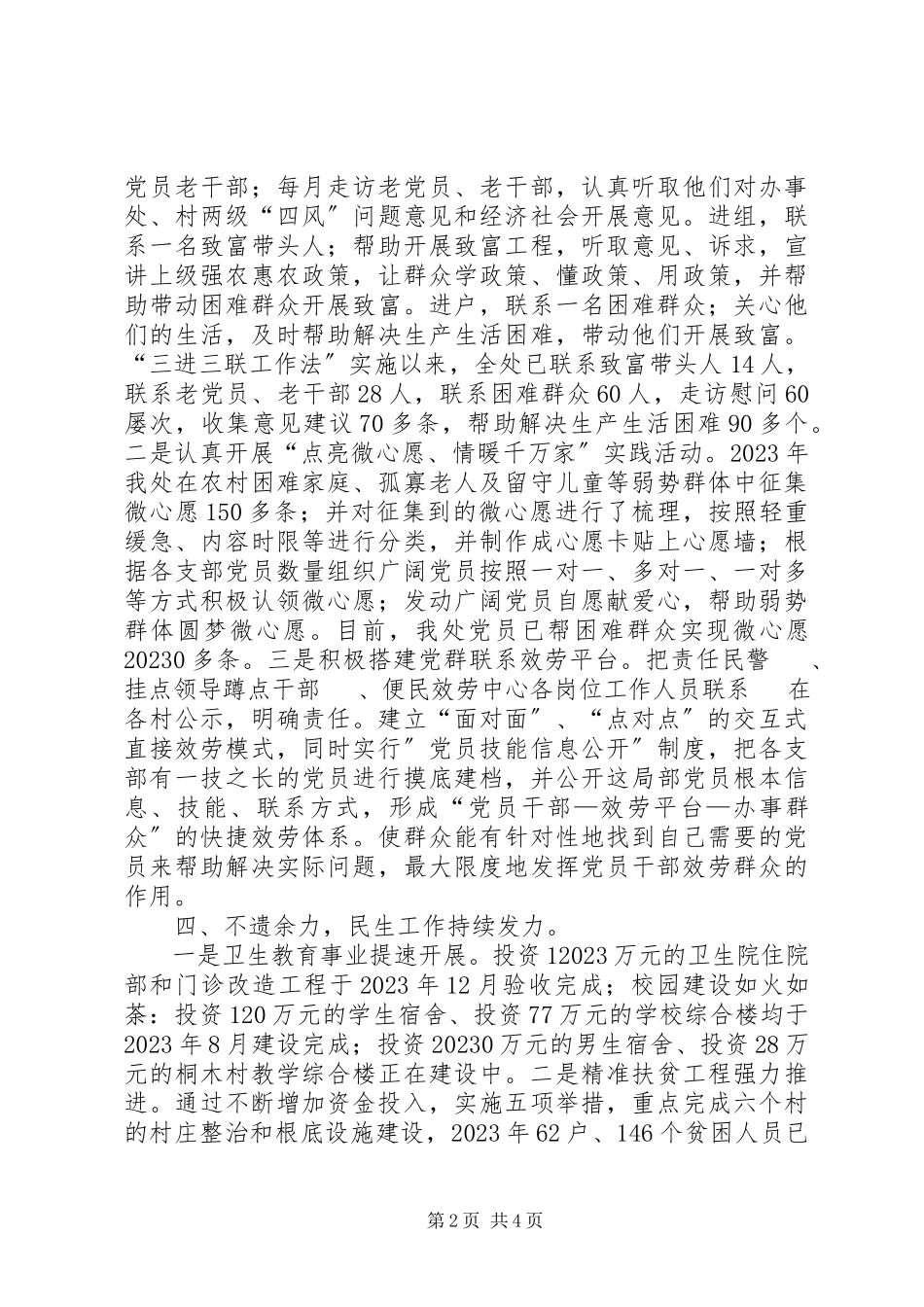 2023年办事处党委书记述职述廉报告新编.docx_第2页