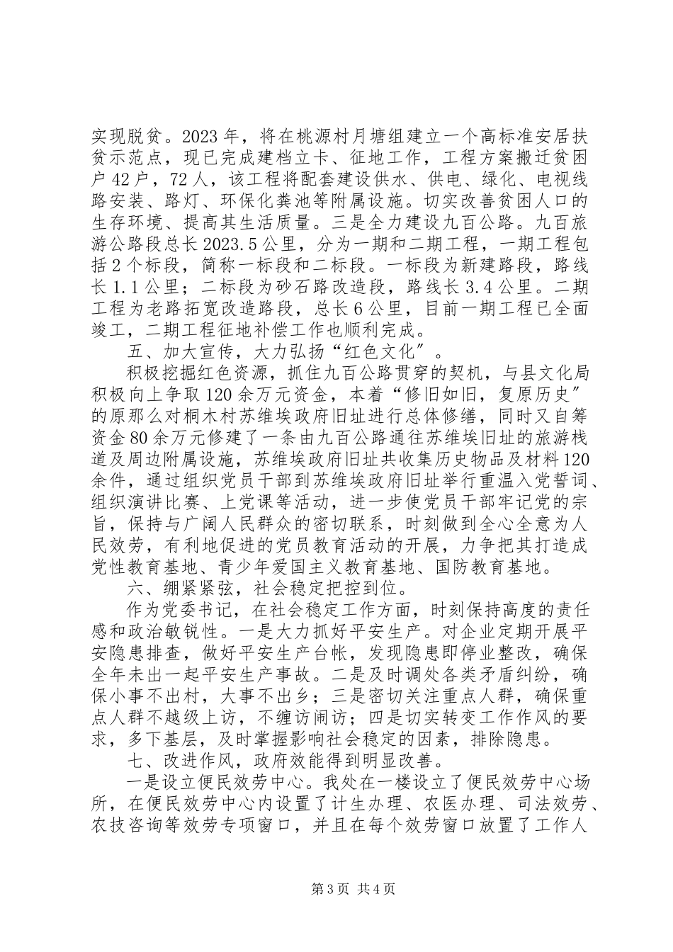 2023年办事处党委书记述职述廉报告新编.docx_第3页