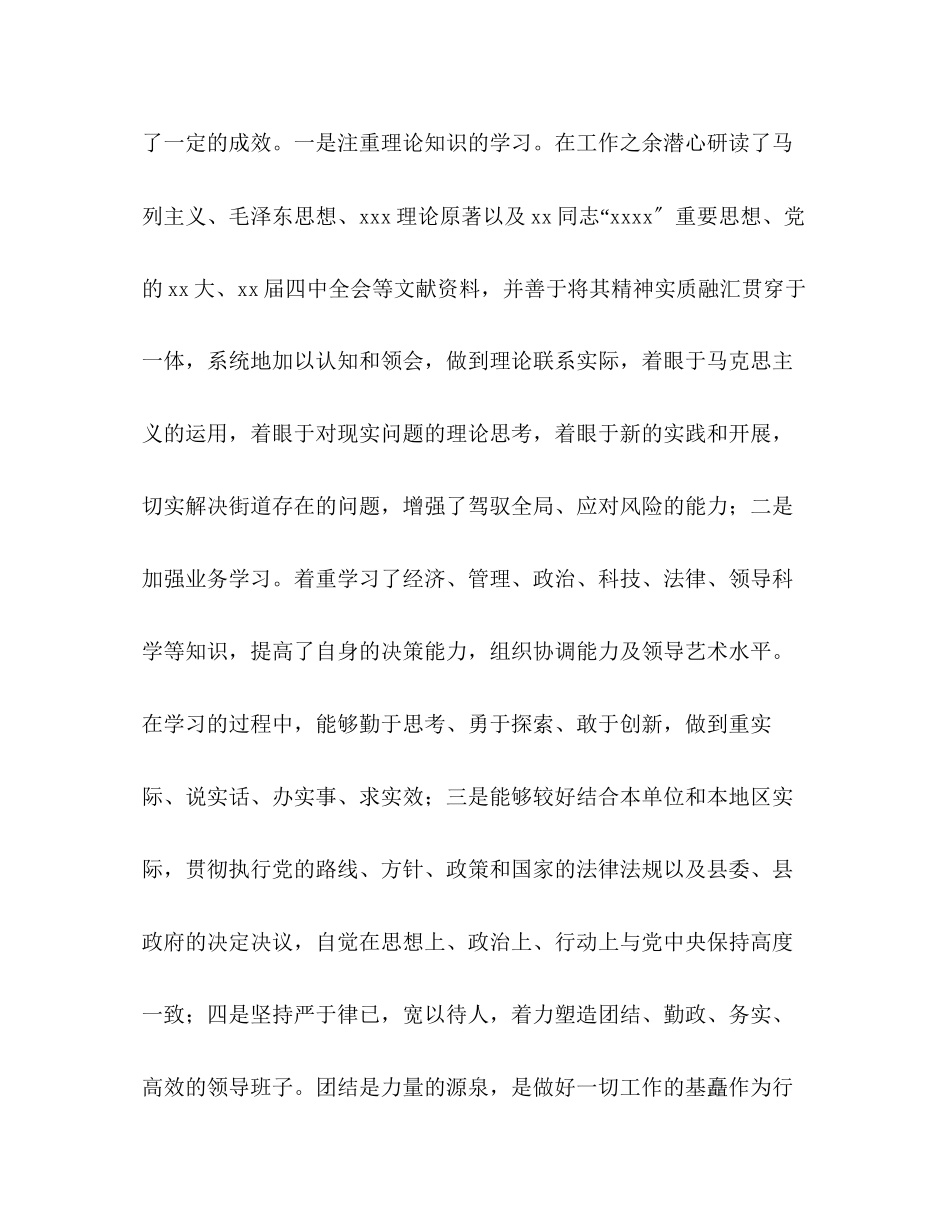 2023年办事处主任述职述廉报告精选多篇.docx_第2页