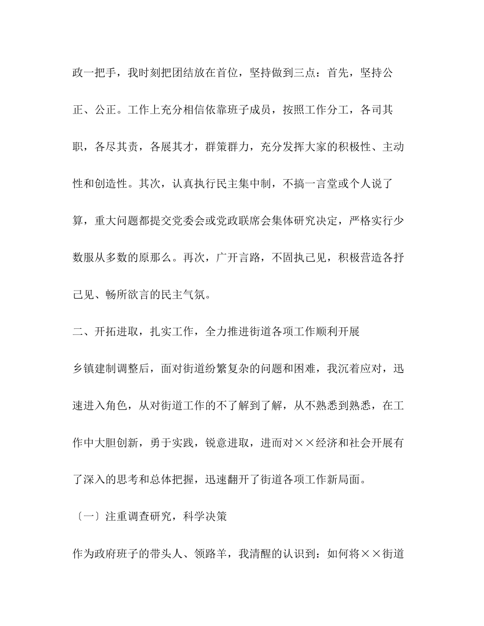 2023年办事处主任述职述廉报告精选多篇.docx_第3页