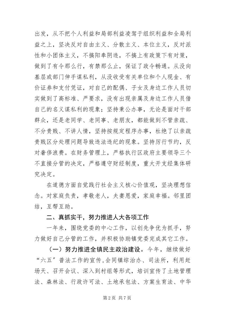 2023年办事处主任述职述廉述德述法报告新编.docx_第2页