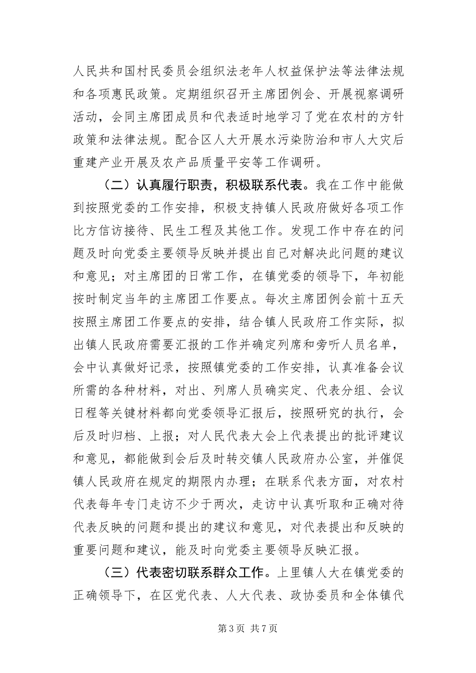 2023年办事处主任述职述廉述德述法报告新编.docx_第3页