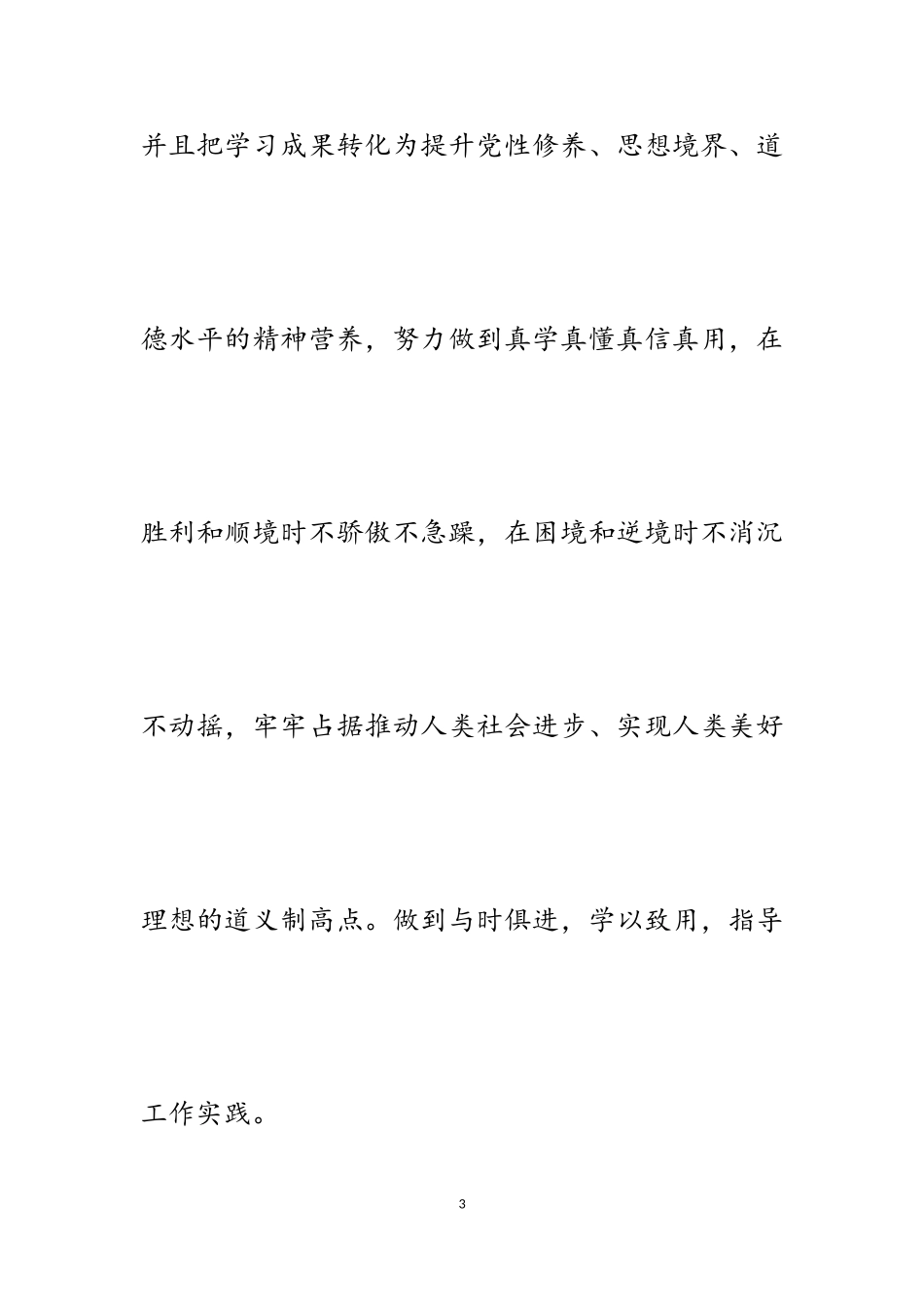 2023年办事处副主任述职述廉述学报告.doc_第3页